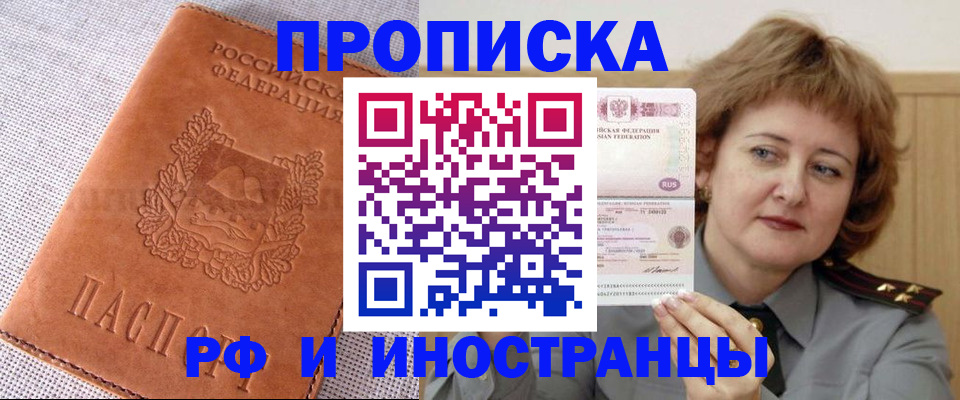 прописка в квартире в Зернограде